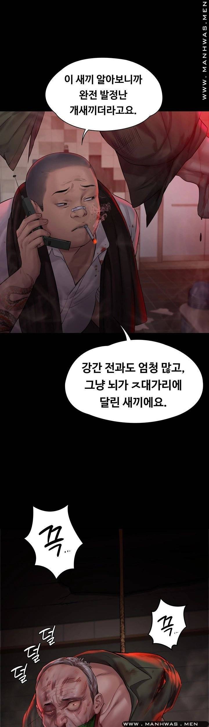 집주인 딸내미 158화 3