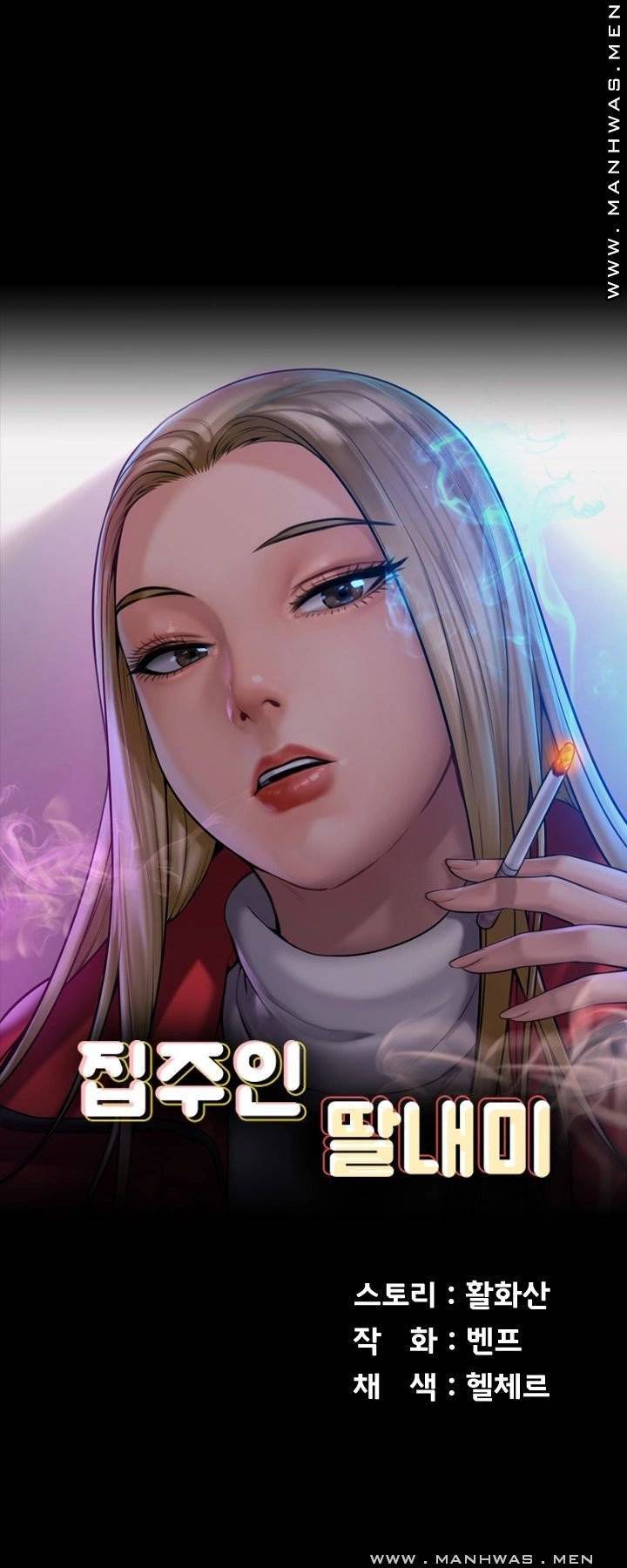 집주인 딸내미 158화 5
