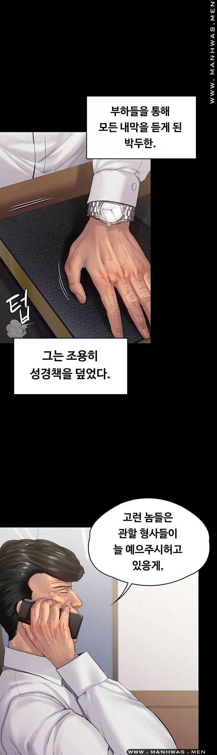 집주인 딸내미 158화 6