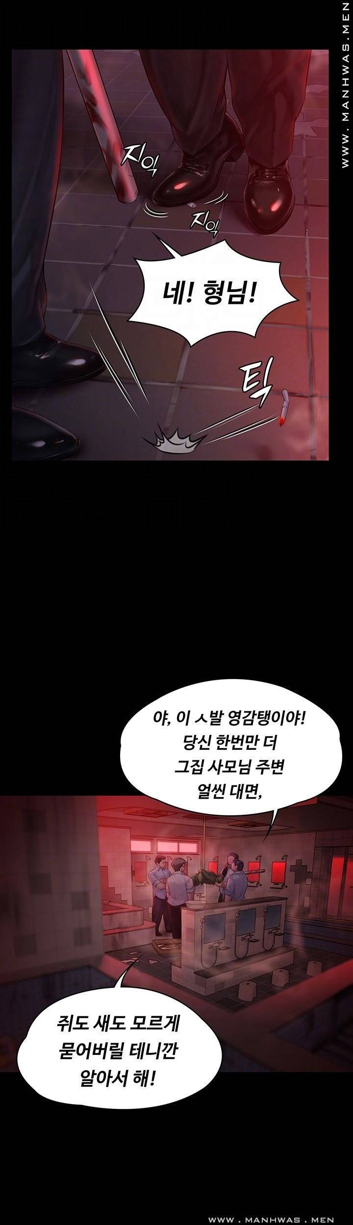 집주인 딸내미 158화 9