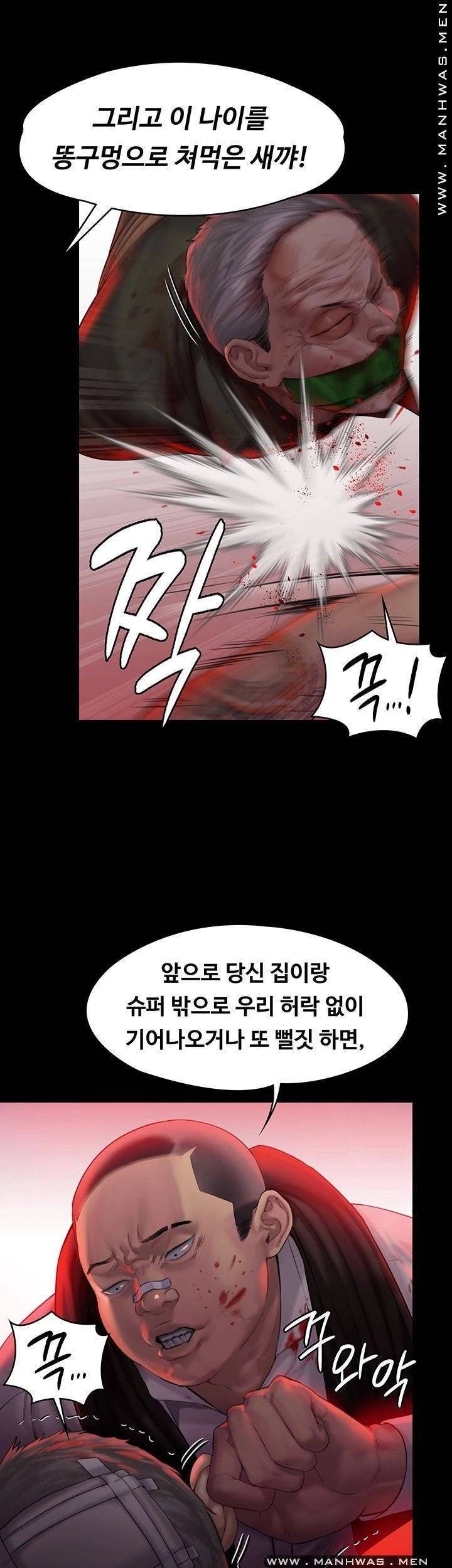 집주인 딸내미 158화 10