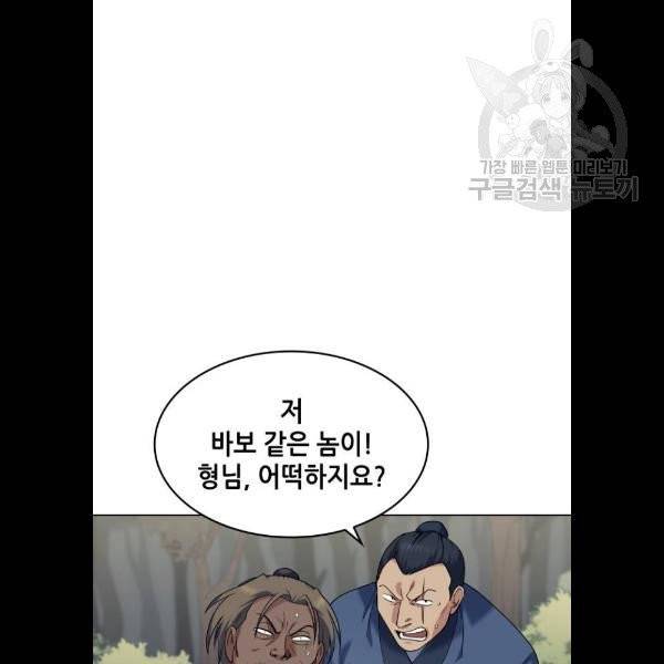 낙향문사전 45화 21