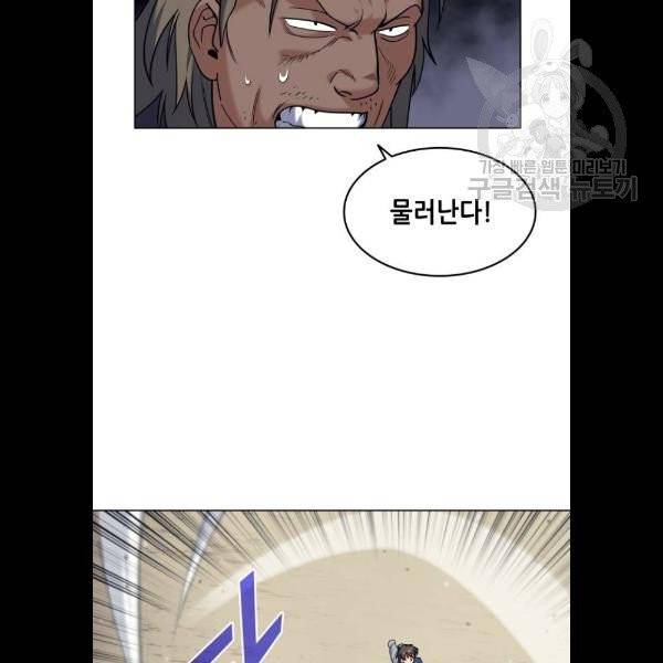 낙향문사전 45화 23