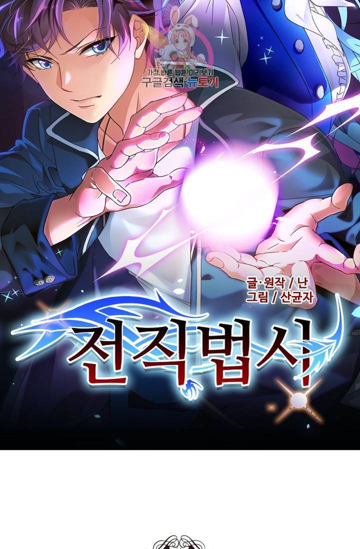 전직 법사  347화 6