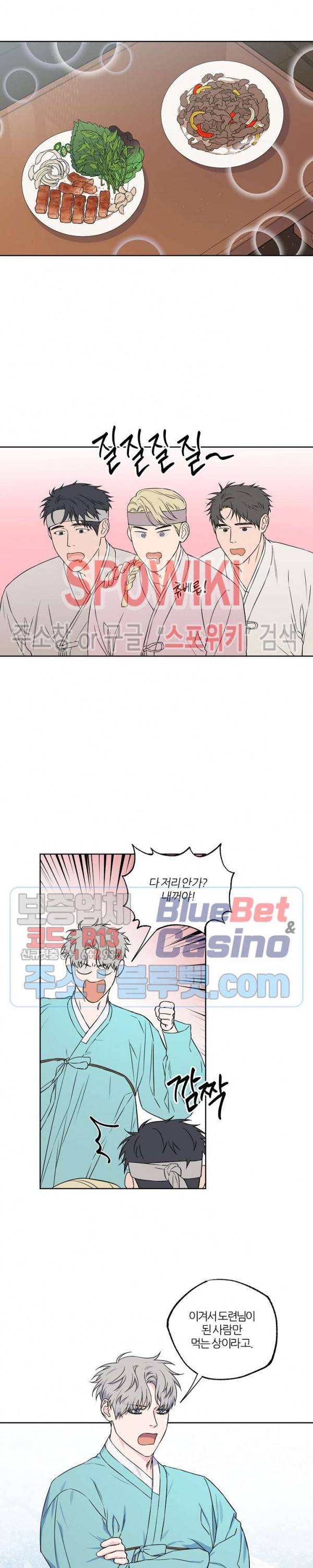 로맨티컬 비하인드 포죤뎐 (설특집) 3