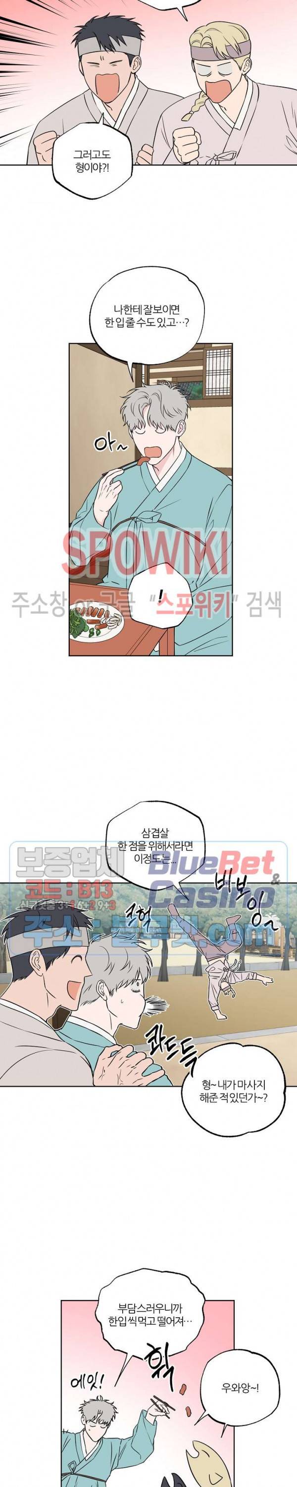 로맨티컬 비하인드 포죤뎐 (설특집) 5