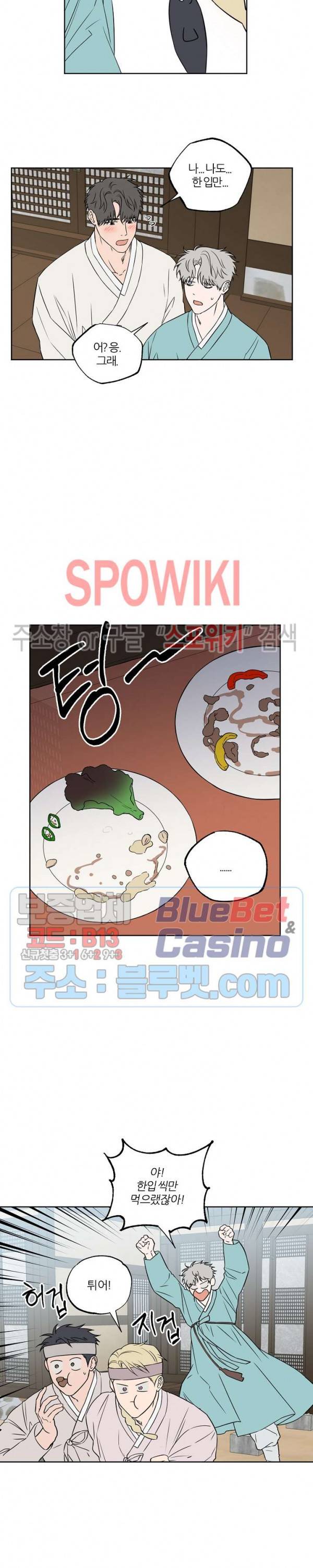 로맨티컬 비하인드 포죤뎐 (설특집) 6