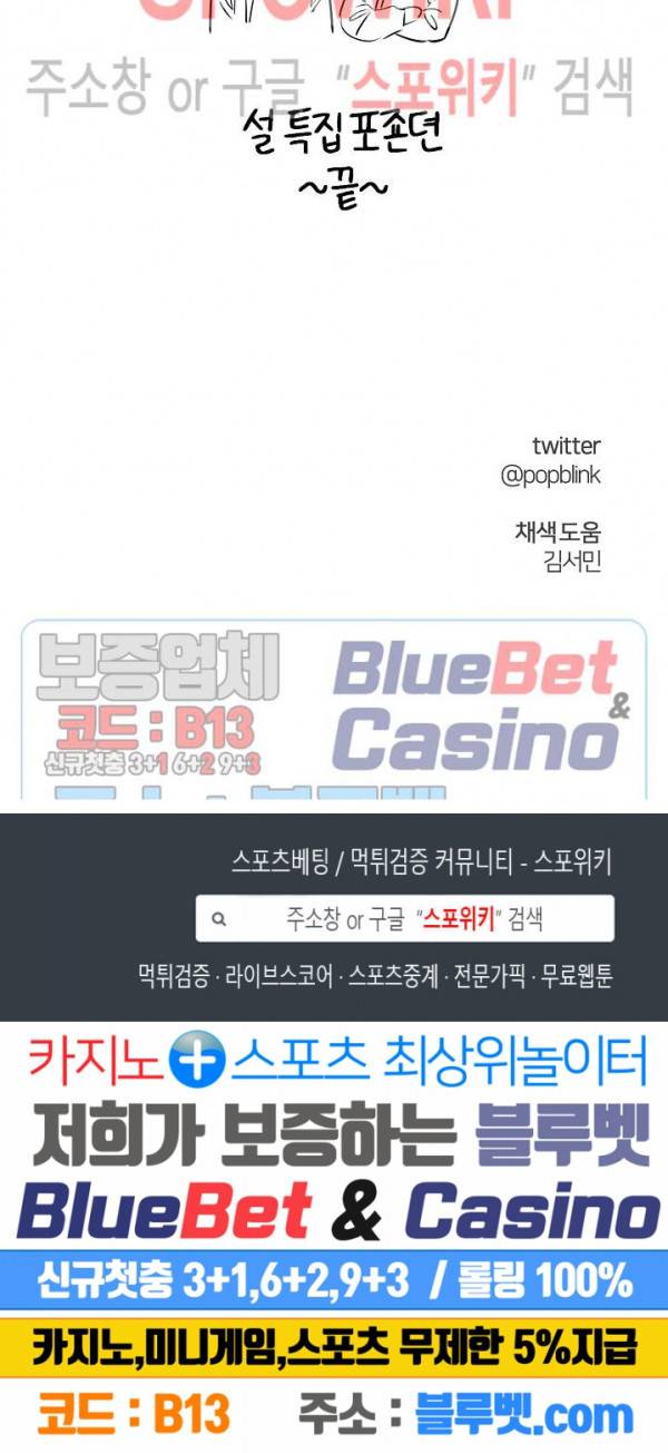 로맨티컬 비하인드 포죤뎐 (설특집) 22