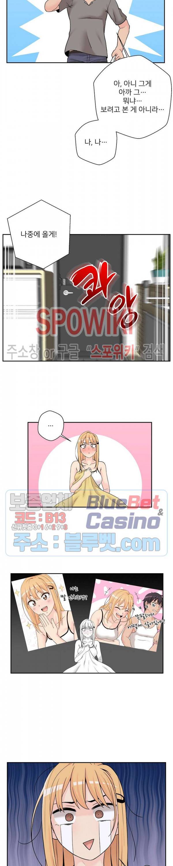 선을 넘는 스무살 4화 2