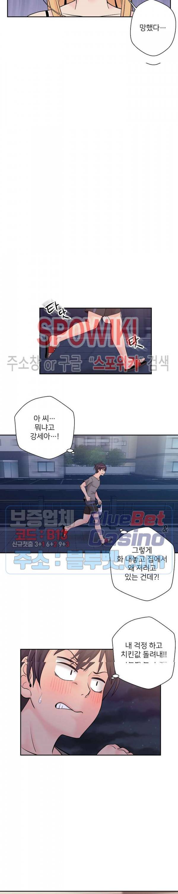 선을 넘는 스무살 4화 3