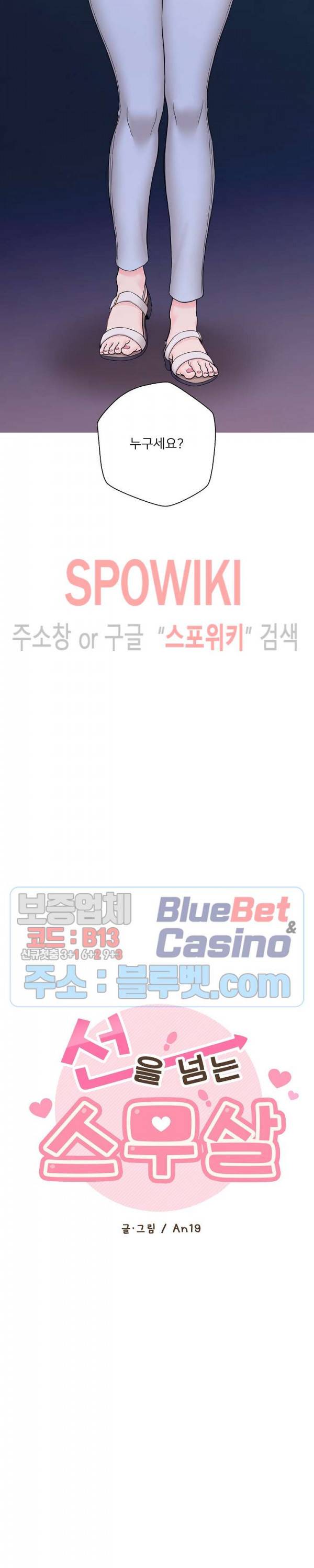 선을 넘는 스무살 4화 6