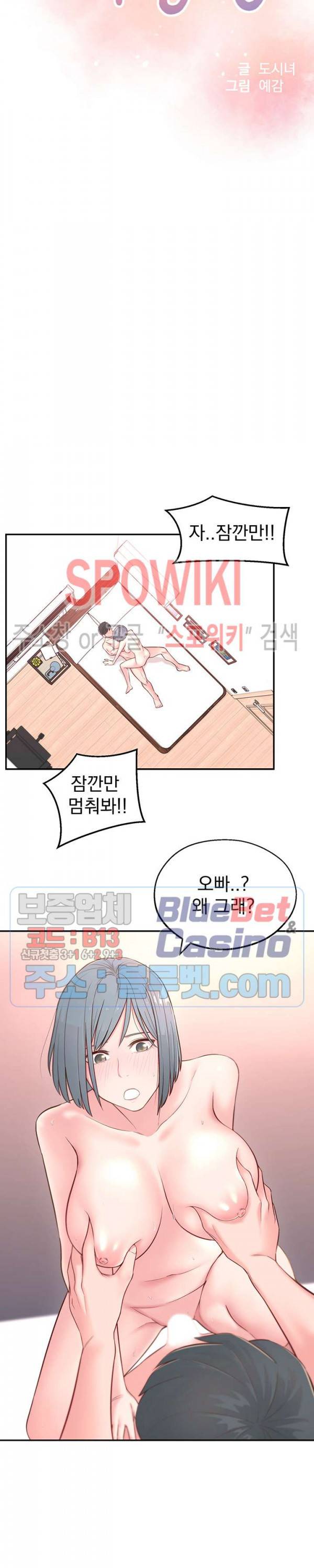 아는 여동생 4화 4