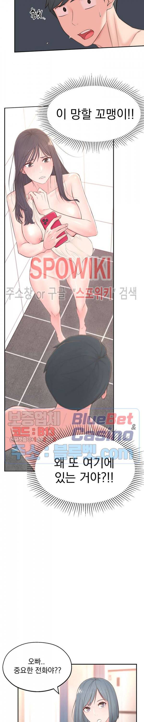 아는 여동생 4화 8