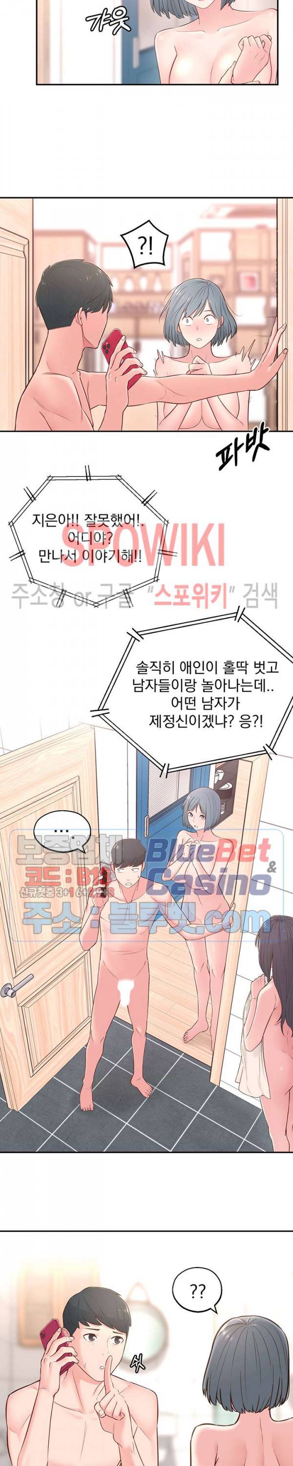 아는 여동생 4화 9