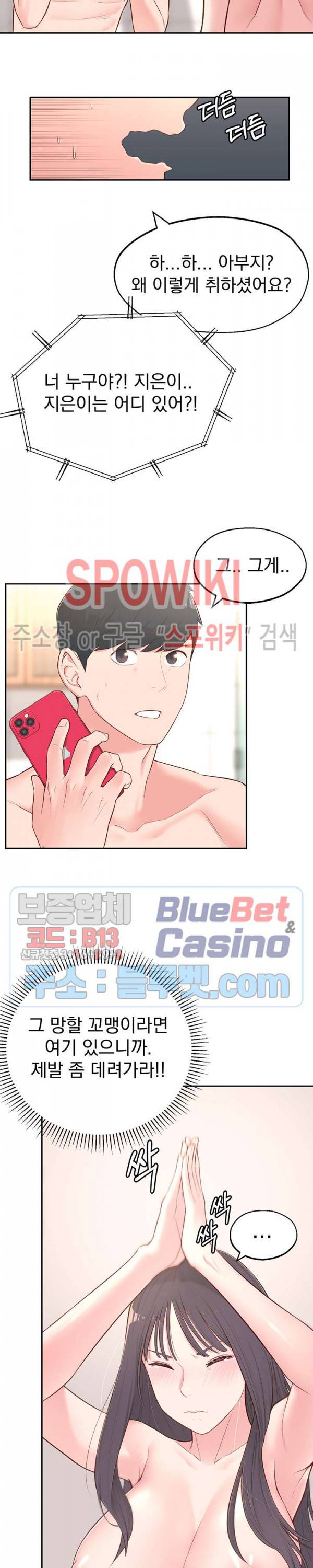 아는 여동생 4화 10