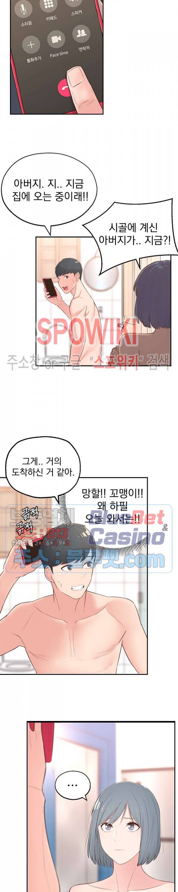 아는 여동생 4화 13