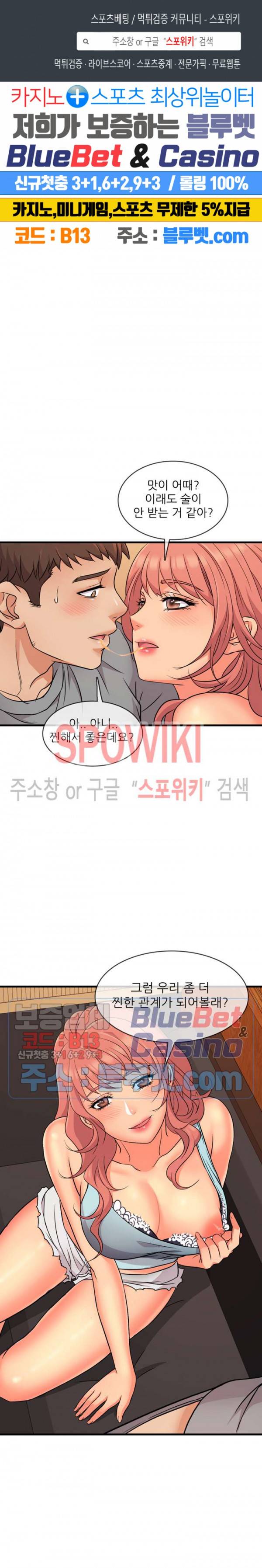 수상한 알바 5화 1