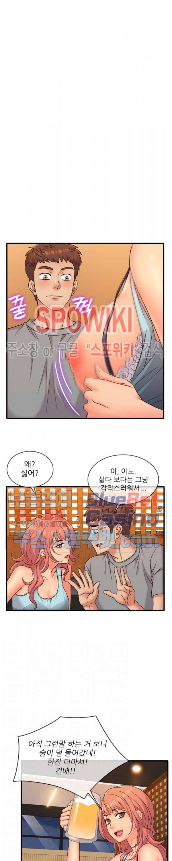 수상한 알바 5화 3
