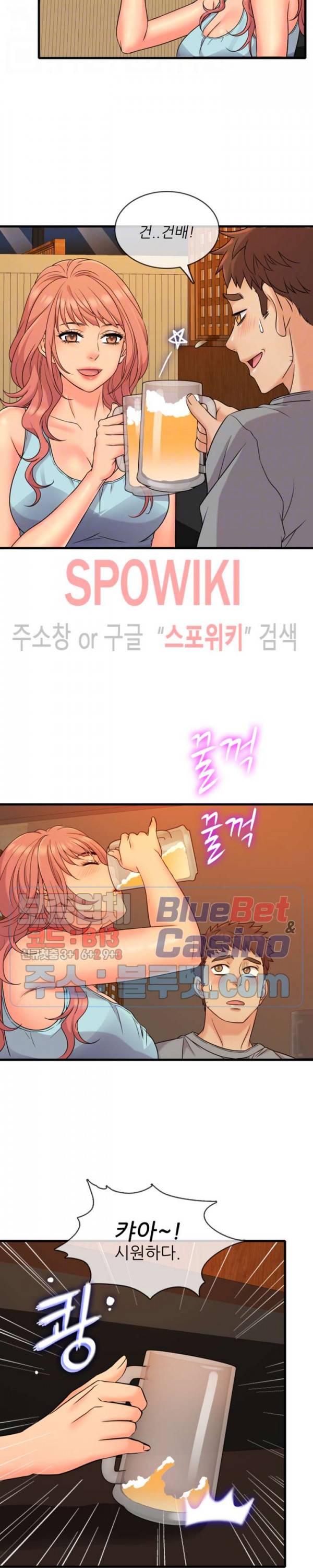수상한 알바 5화 4
