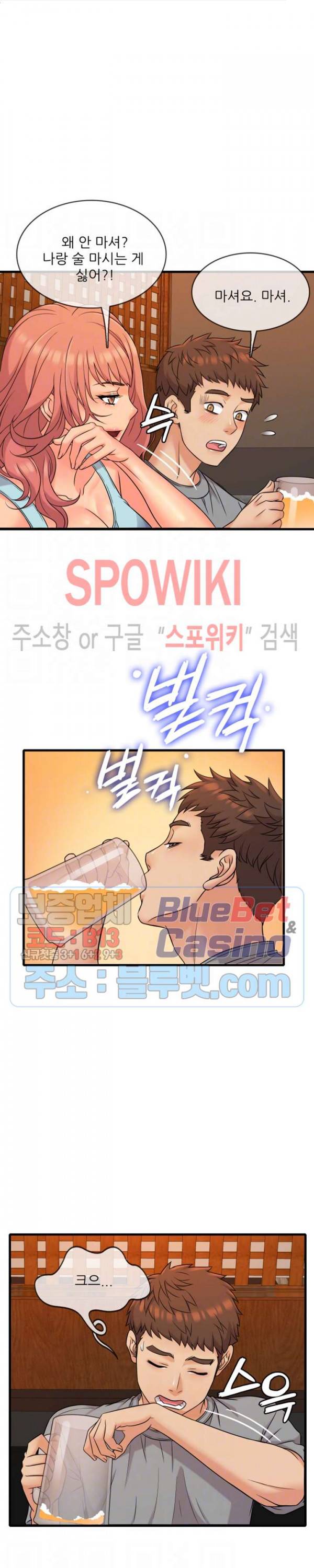 수상한 알바 5화 5