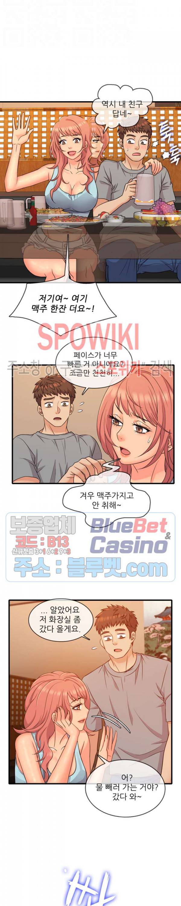 수상한 알바 5화 6