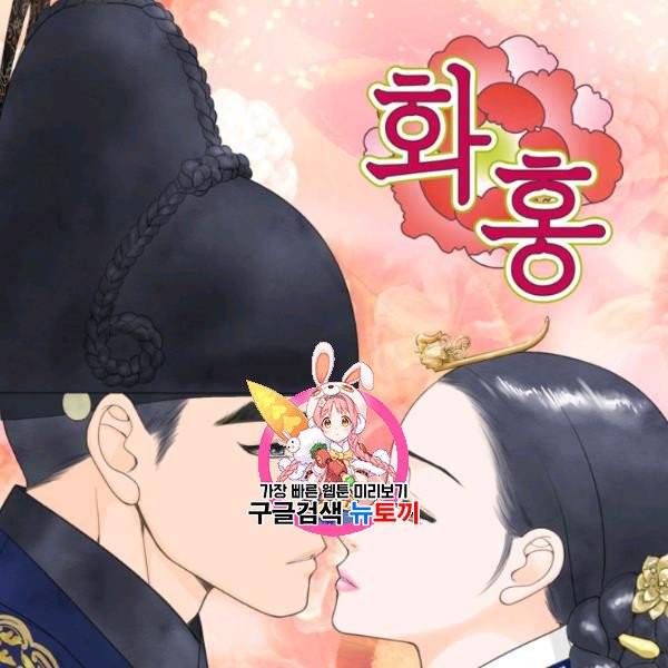 화홍 58화 1
