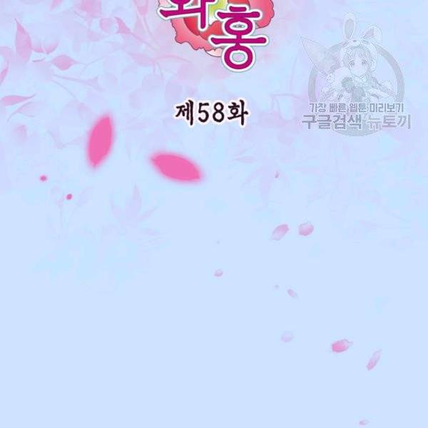 화홍 58화 3