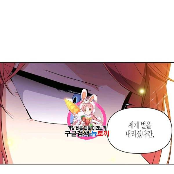악역에게 정체를 들켜버렸다 37화 1