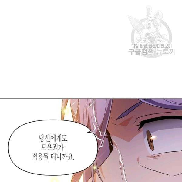 악역에게 정체를 들켜버렸다 37화 2