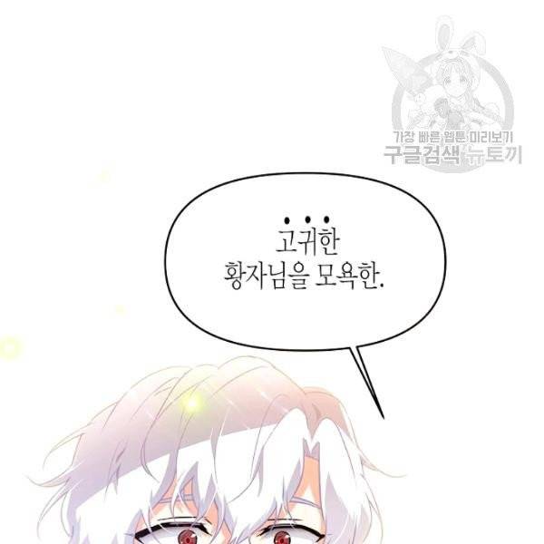 악역에게 정체를 들켜버렸다 37화 5