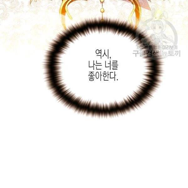 악역에게 정체를 들켜버렸다 37화 12