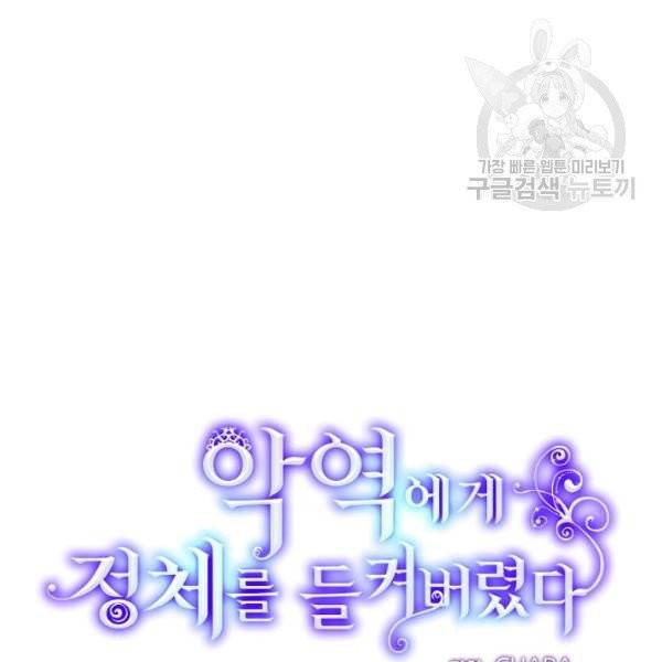 악역에게 정체를 들켜버렸다 37화 13