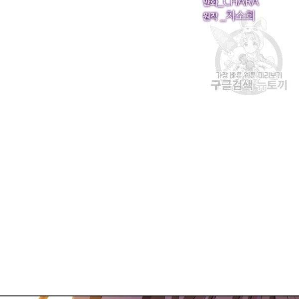 악역에게 정체를 들켜버렸다 37화 14