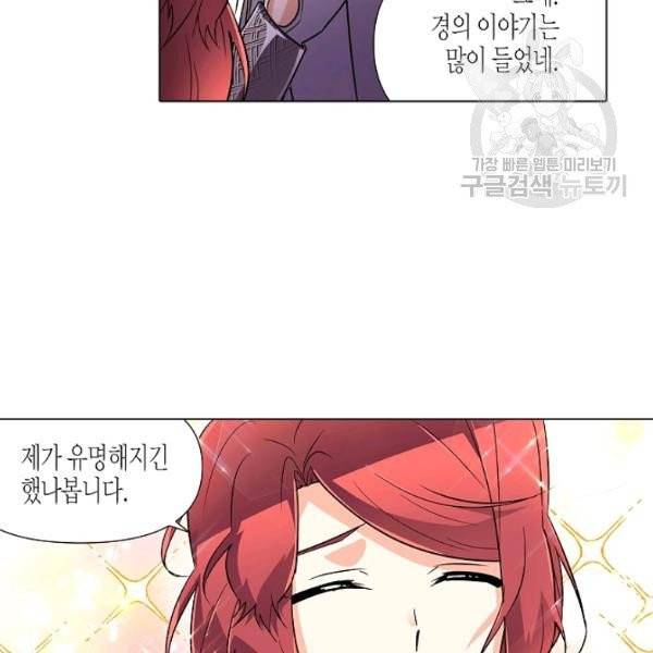 악역에게 정체를 들켜버렸다 37화 18