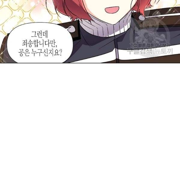 악역에게 정체를 들켜버렸다 37화 19