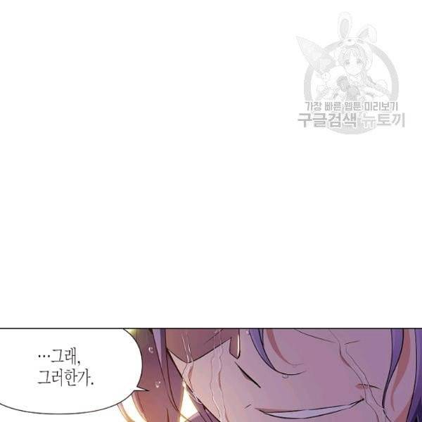 악역에게 정체를 들켜버렸다 37화 21