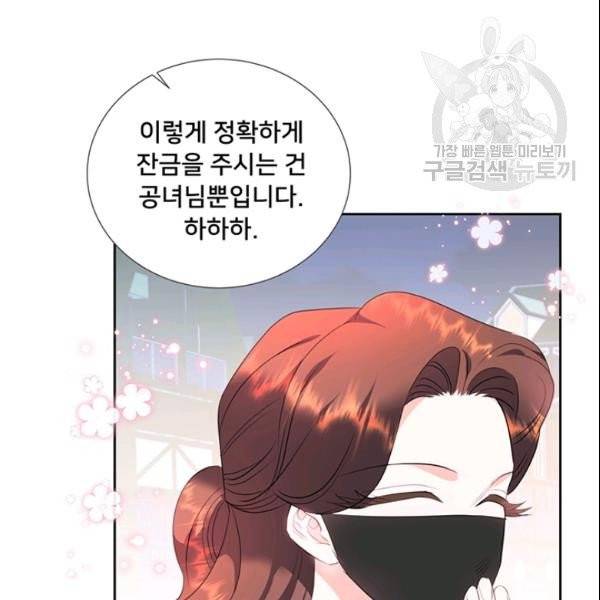 공녀님의 우주선 ~로판에서 생존하기~ 60화 11