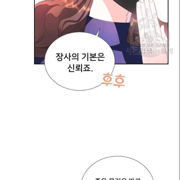 공녀님의 우주선 ~로판에서 생존하기~ 60화 12