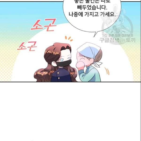 공녀님의 우주선 ~로판에서 생존하기~ 60화 13