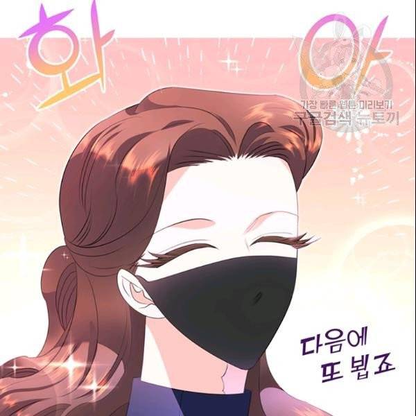 공녀님의 우주선 ~로판에서 생존하기~ 60화 14
