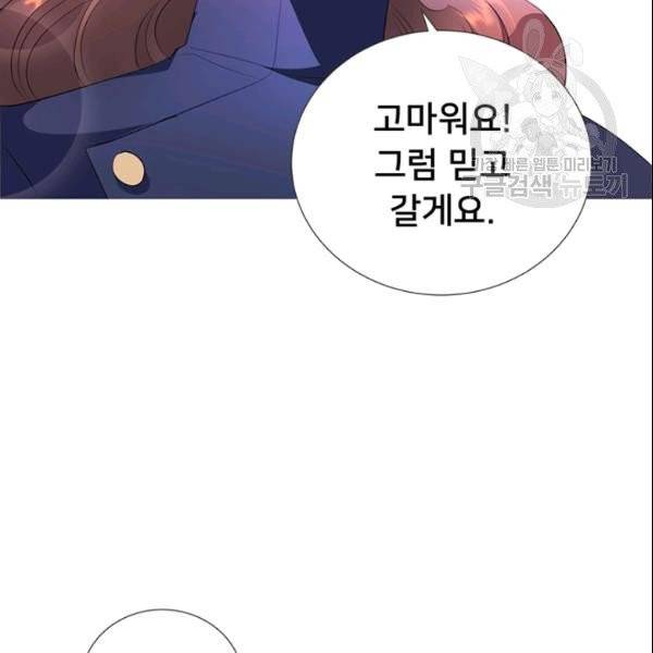 공녀님의 우주선 ~로판에서 생존하기~ 60화 15