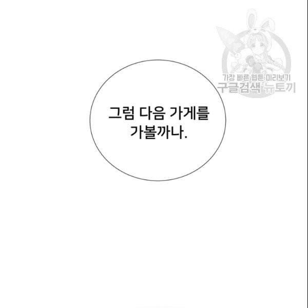 공녀님의 우주선 ~로판에서 생존하기~ 60화 17