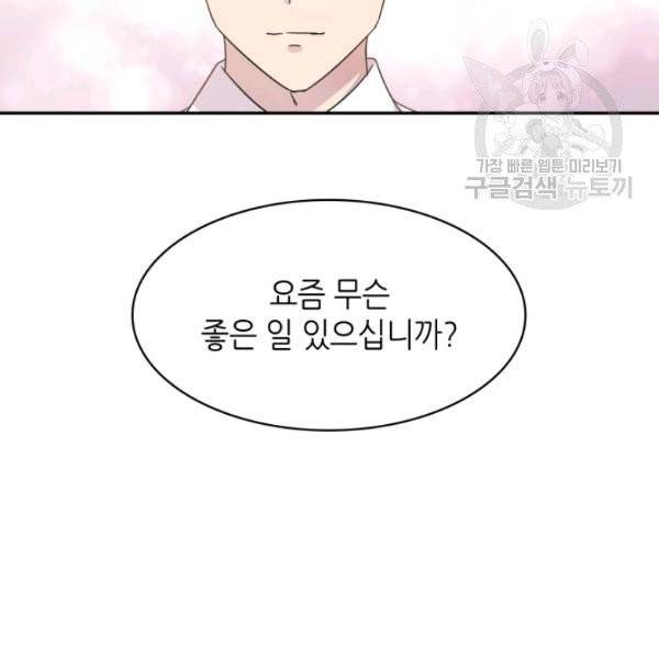 일상생활 가능하세요?(카카오) 28화 2
