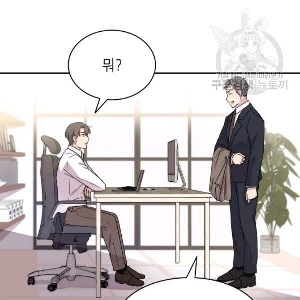 일상생활 가능하세요?(카카오) 28화 3
