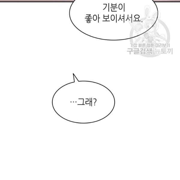 일상생활 가능하세요?(카카오) 28화 4