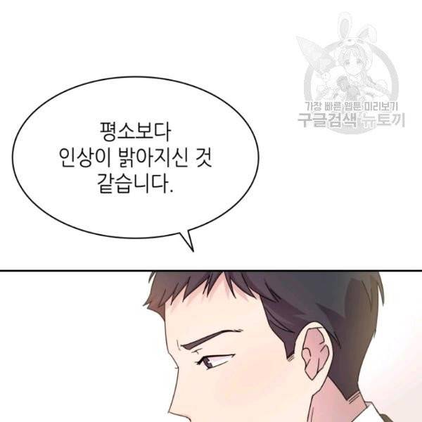일상생활 가능하세요?(카카오) 28화 5