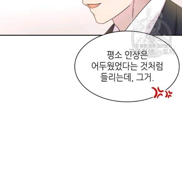 일상생활 가능하세요?(카카오) 28화 6