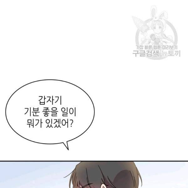 일상생활 가능하세요?(카카오) 28화 9