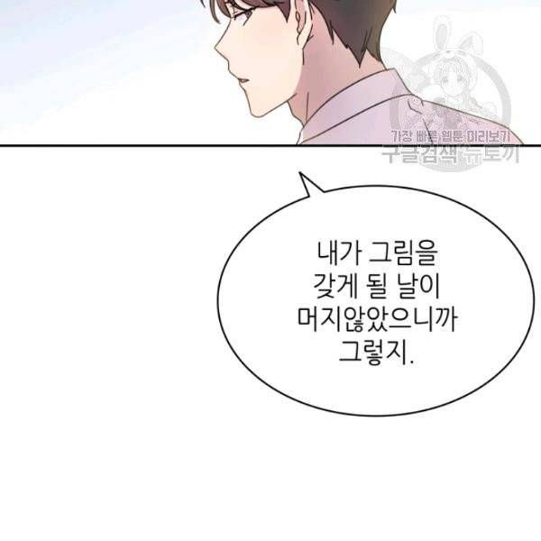 일상생활 가능하세요?(카카오) 28화 10