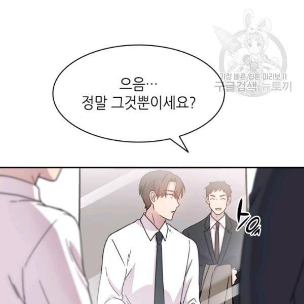 일상생활 가능하세요?(카카오) 28화 11
